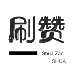 快手粉丝